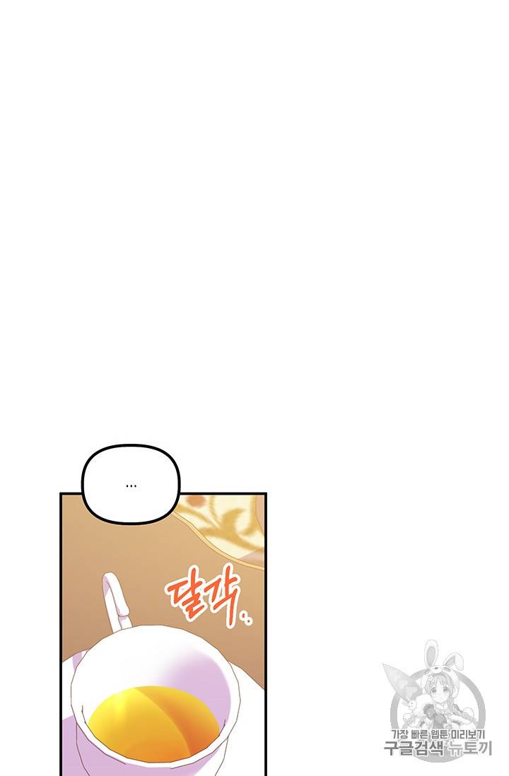 다행인지 불행인지 21화 83
