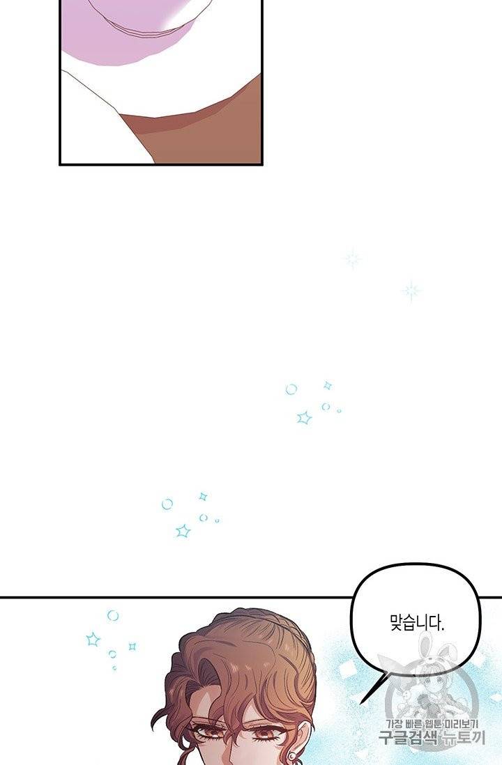 다행인지 불행인지 21화 84