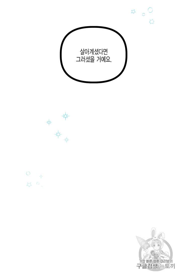 다행인지 불행인지 21화 86