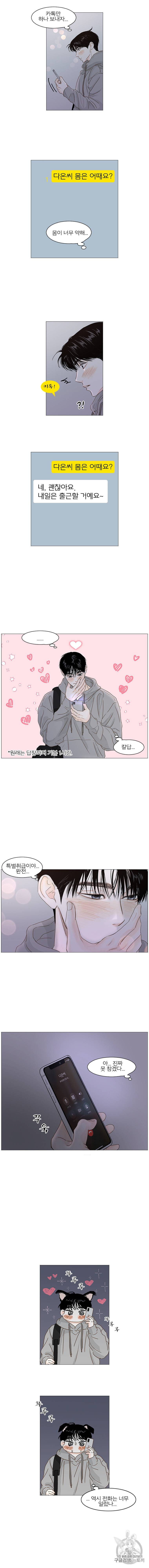 비밀 사이 38화 2
