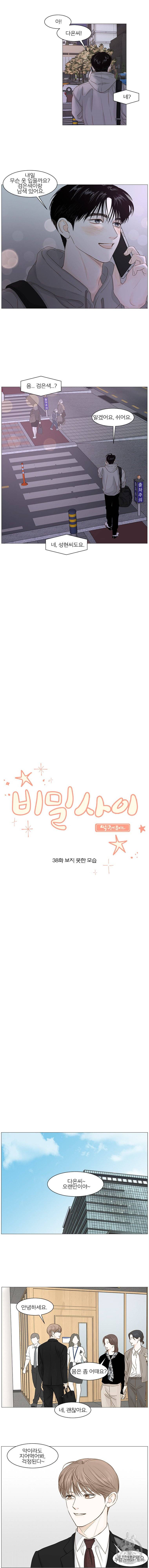 비밀 사이 38화 5