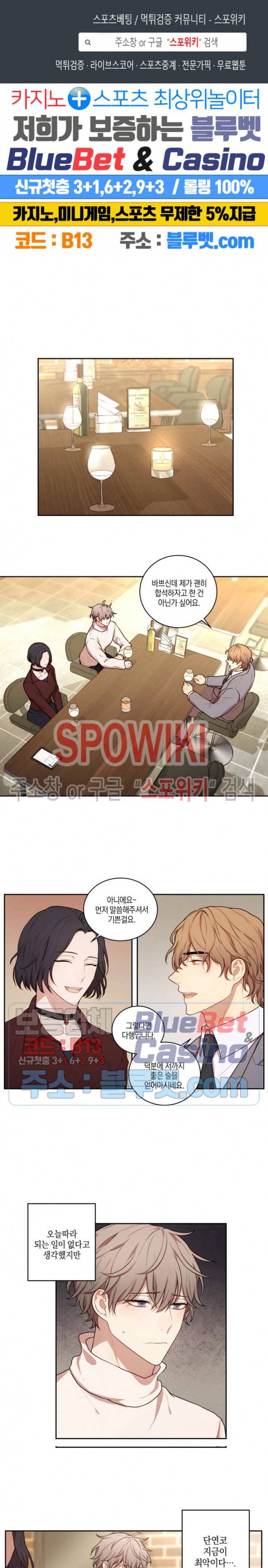 둘만의 퀘스트 65화 1