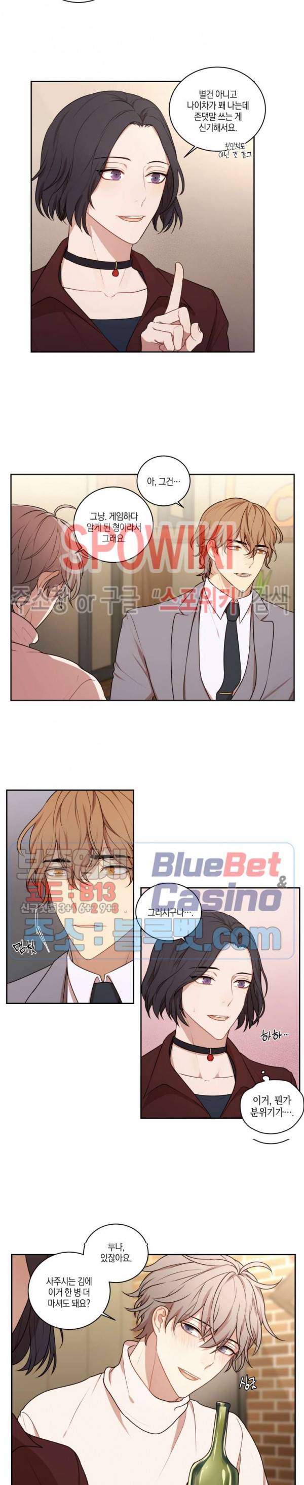 둘만의 퀘스트 65화 3