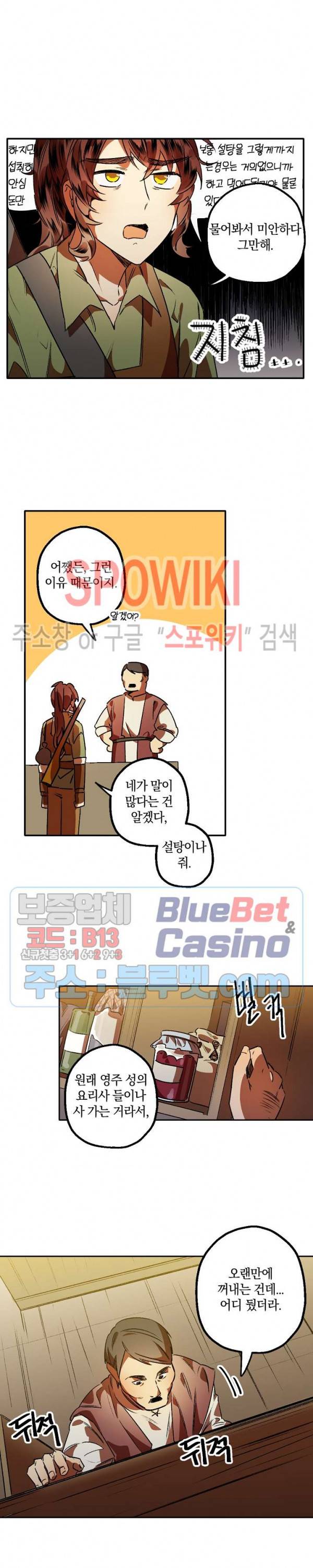 그 사냥꾼의 구애방식 4화 2