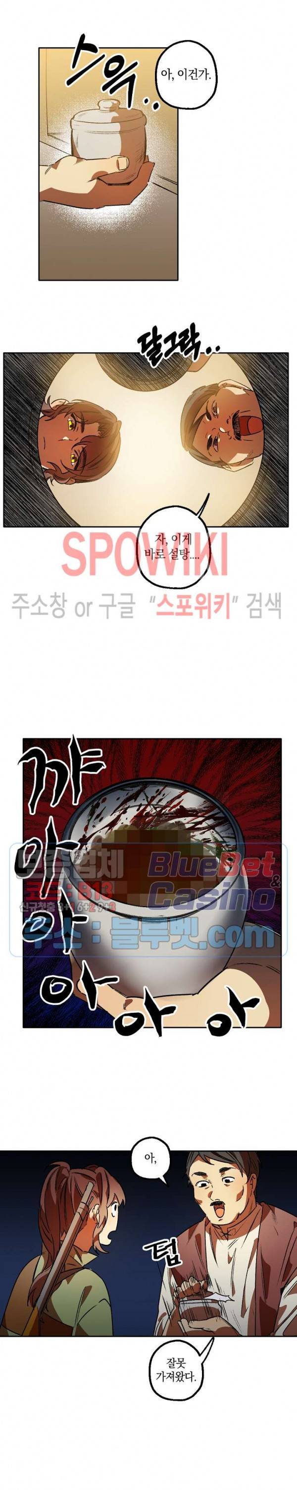 그 사냥꾼의 구애방식 4화 3