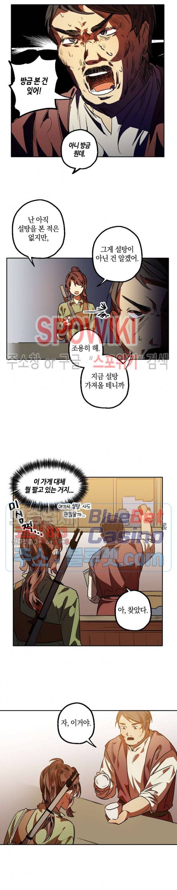 그 사냥꾼의 구애방식 4화 4