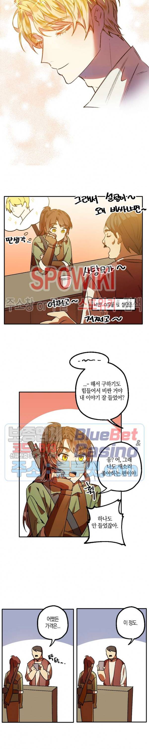 그 사냥꾼의 구애방식 4화 6