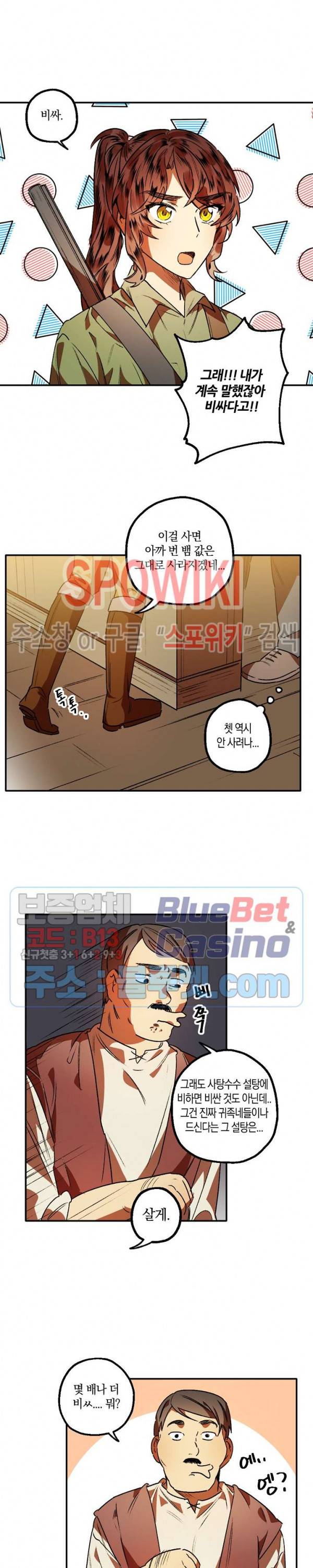 그 사냥꾼의 구애방식 4화 7