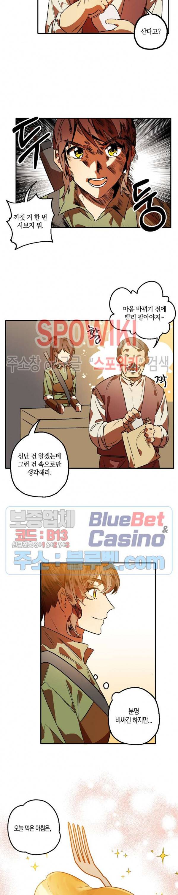 그 사냥꾼의 구애방식 4화 8