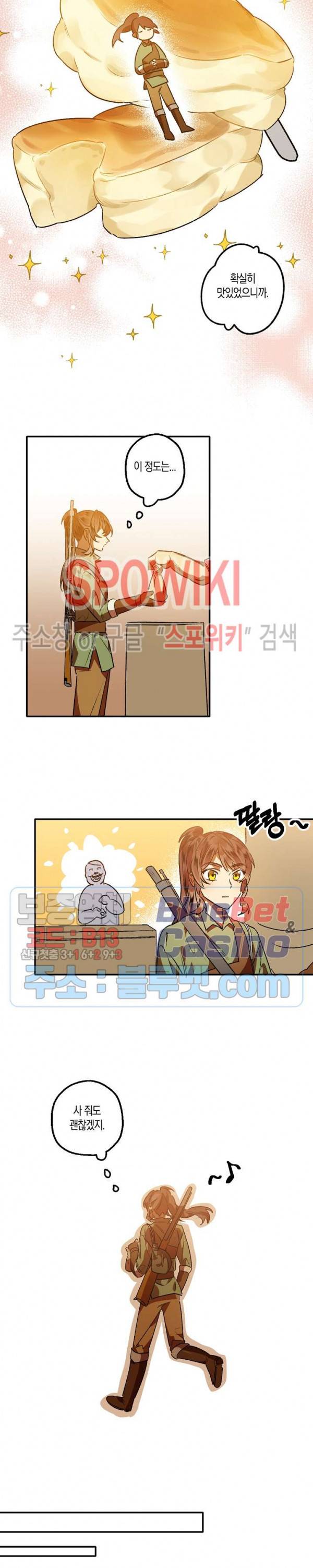 그 사냥꾼의 구애방식 4화 9
