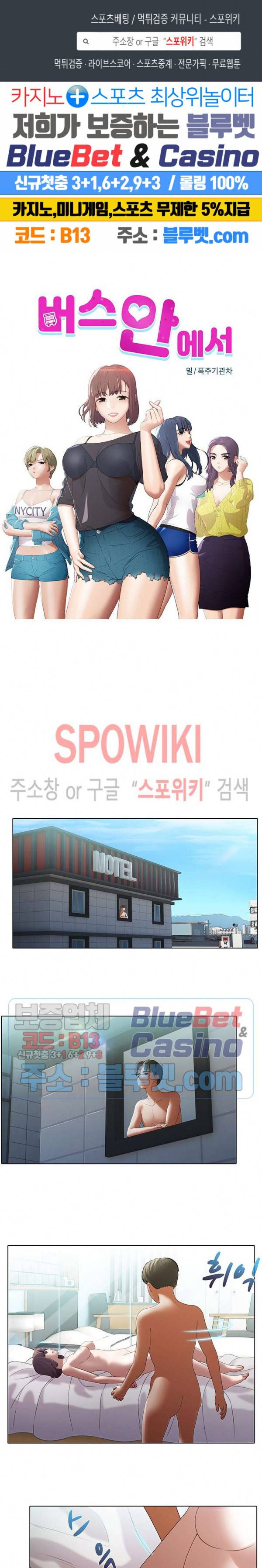 버스 안에서 31화 1