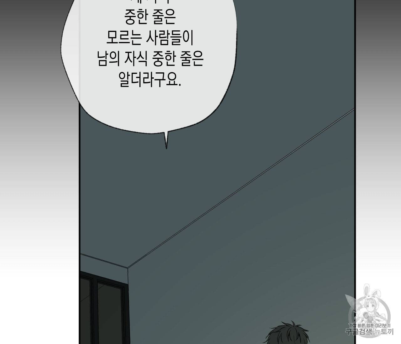 동정의 형태 28화 15
