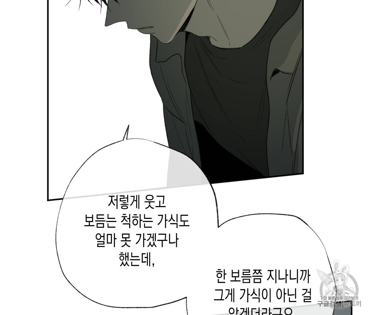 동정의 형태 28화 19