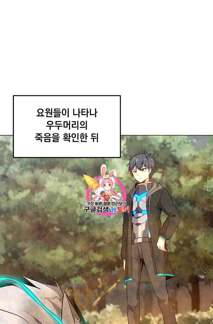 나 홀로 주문 사용자 12화 1