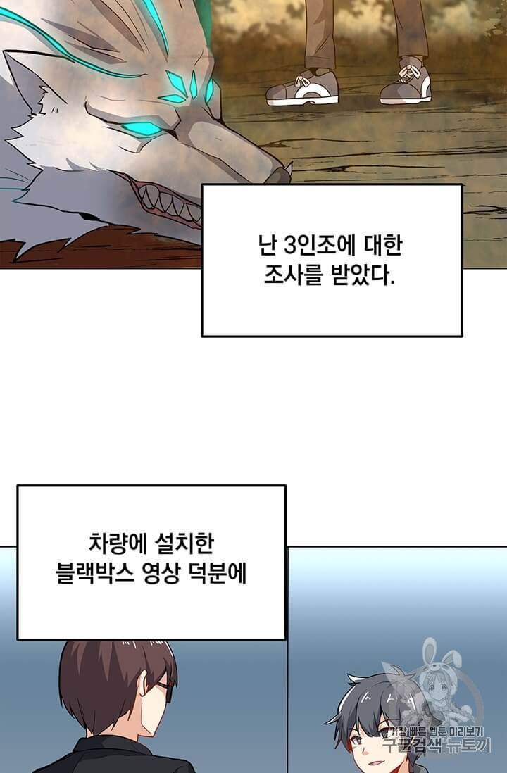 나 홀로 주문 사용자 12화 2