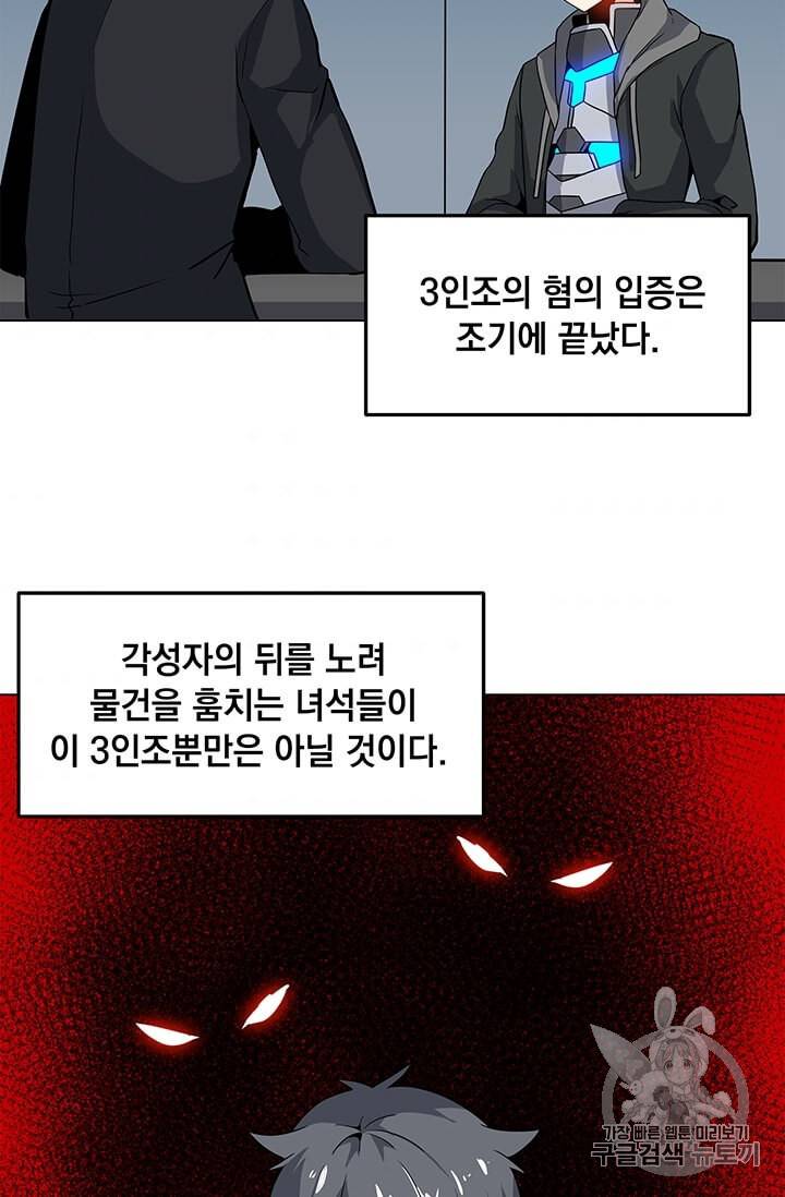 나 홀로 주문 사용자 12화 3