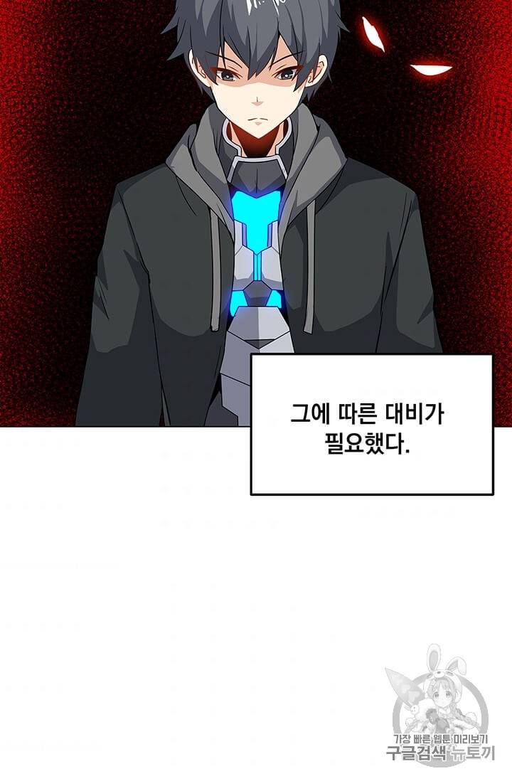 나 홀로 주문 사용자 12화 4