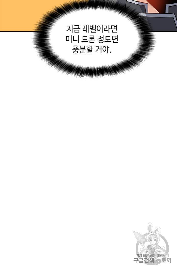 나 홀로 주문 사용자 12화 6