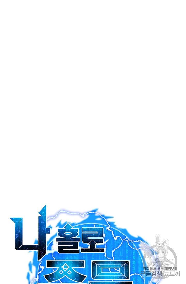 나 홀로 주문 사용자 12화 7