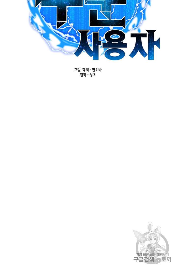 나 홀로 주문 사용자 12화 8
