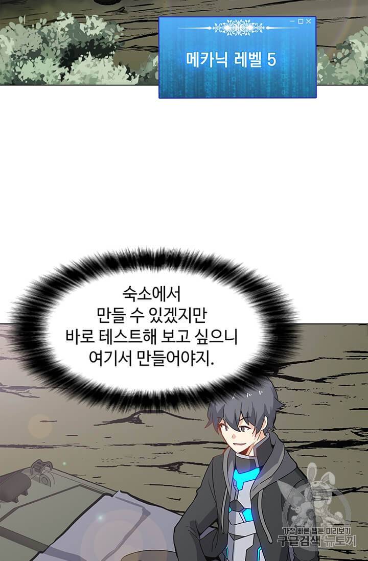나 홀로 주문 사용자 12화 10