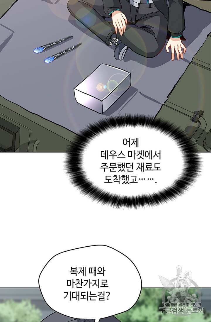 나 홀로 주문 사용자 12화 11