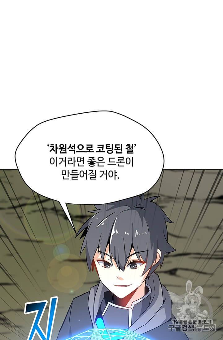 나 홀로 주문 사용자 12화 13