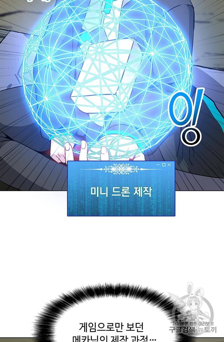 나 홀로 주문 사용자 12화 14