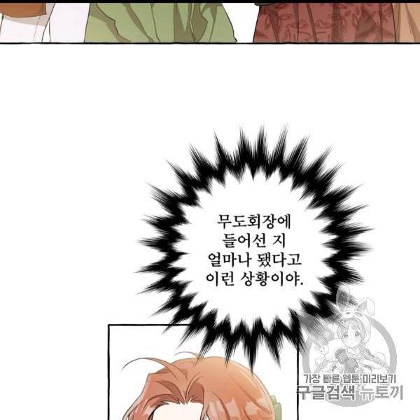 모든 게 착각이었다 21화 4