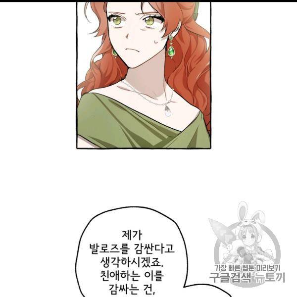 모든 게 착각이었다 21화 5