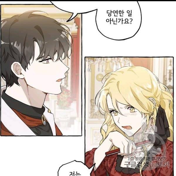 모든 게 착각이었다 21화 6