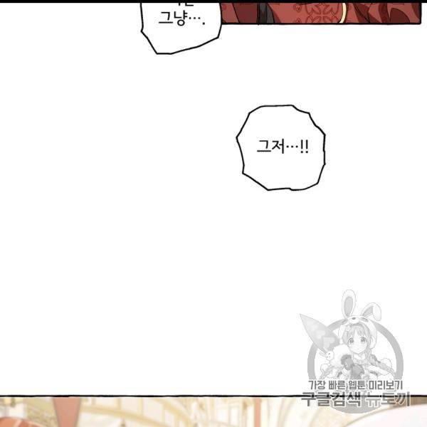 모든 게 착각이었다 21화 7
