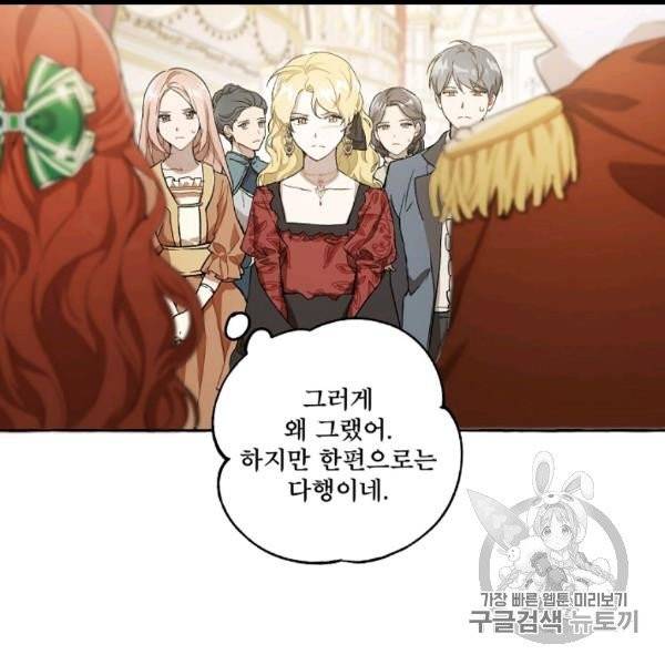 모든 게 착각이었다 21화 8