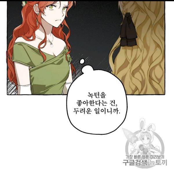 모든 게 착각이었다 21화 11