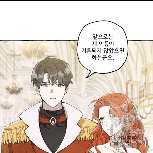 모든 게 착각이었다 21화 12