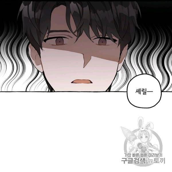 모든 게 착각이었다 21화 14