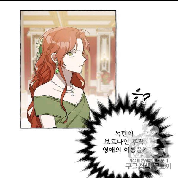 모든 게 착각이었다 21화 15