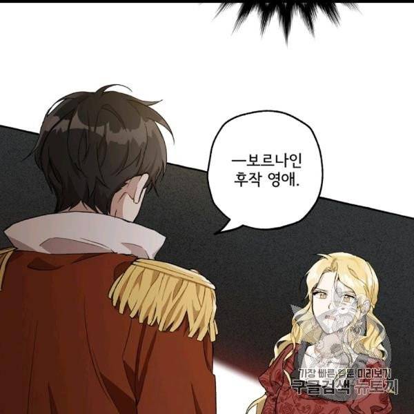 모든 게 착각이었다 21화 16