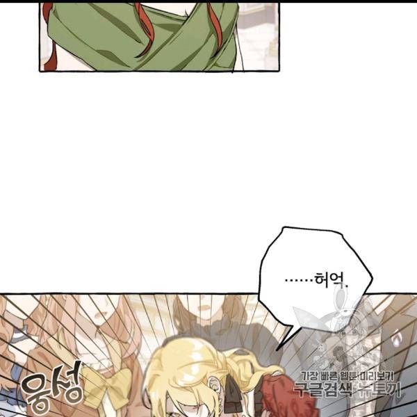 모든 게 착각이었다 21화 20