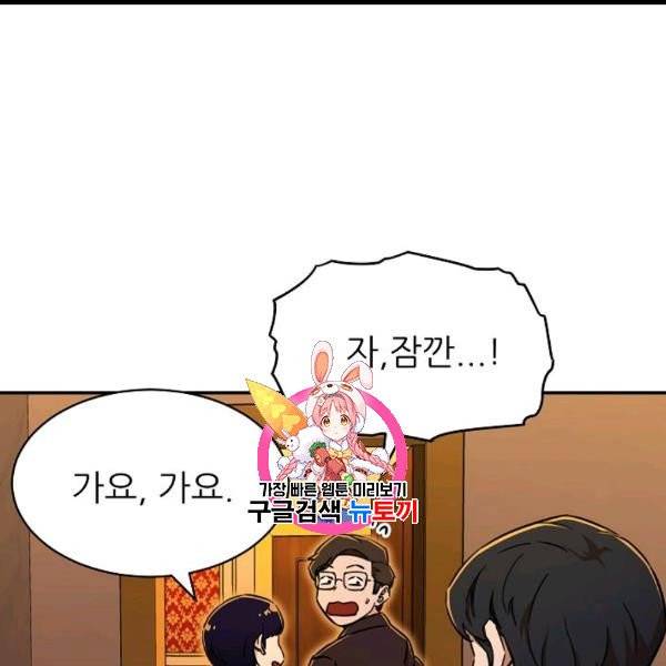 아빠가 너무 강함 38화 1