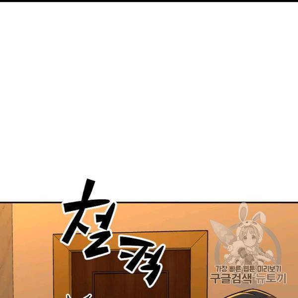 아빠가 너무 강함 38화 3