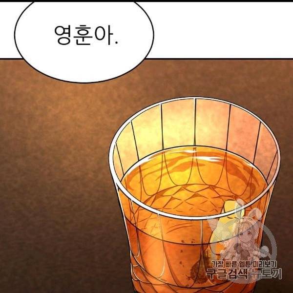 아빠가 너무 강함 38화 8