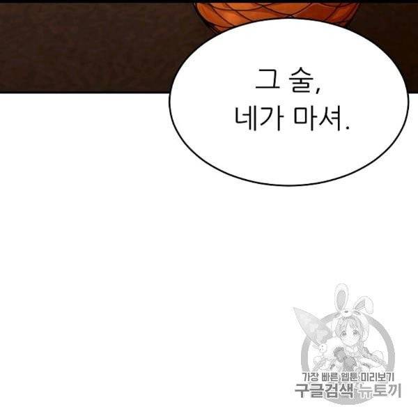 아빠가 너무 강함 38화 9
