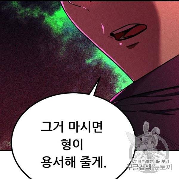 아빠가 너무 강함 38화 12