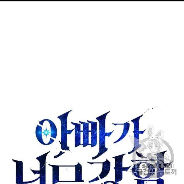 아빠가 너무 강함 38화 14