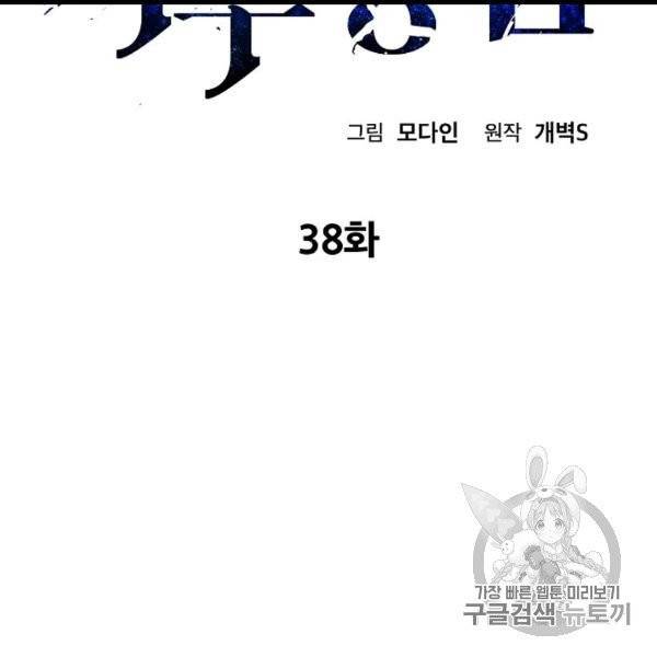 아빠가 너무 강함 38화 15