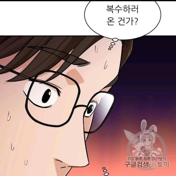 아빠가 너무 강함 38화 23