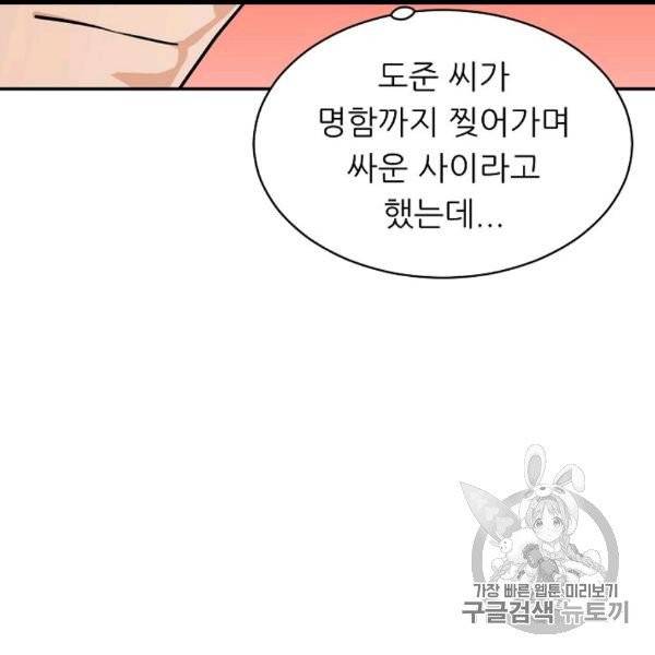 아빠가 너무 강함 38화 24