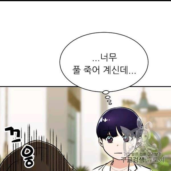 아빠가 너무 강함 38화 25