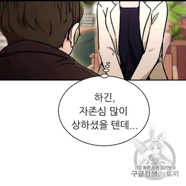 아빠가 너무 강함 38화 26